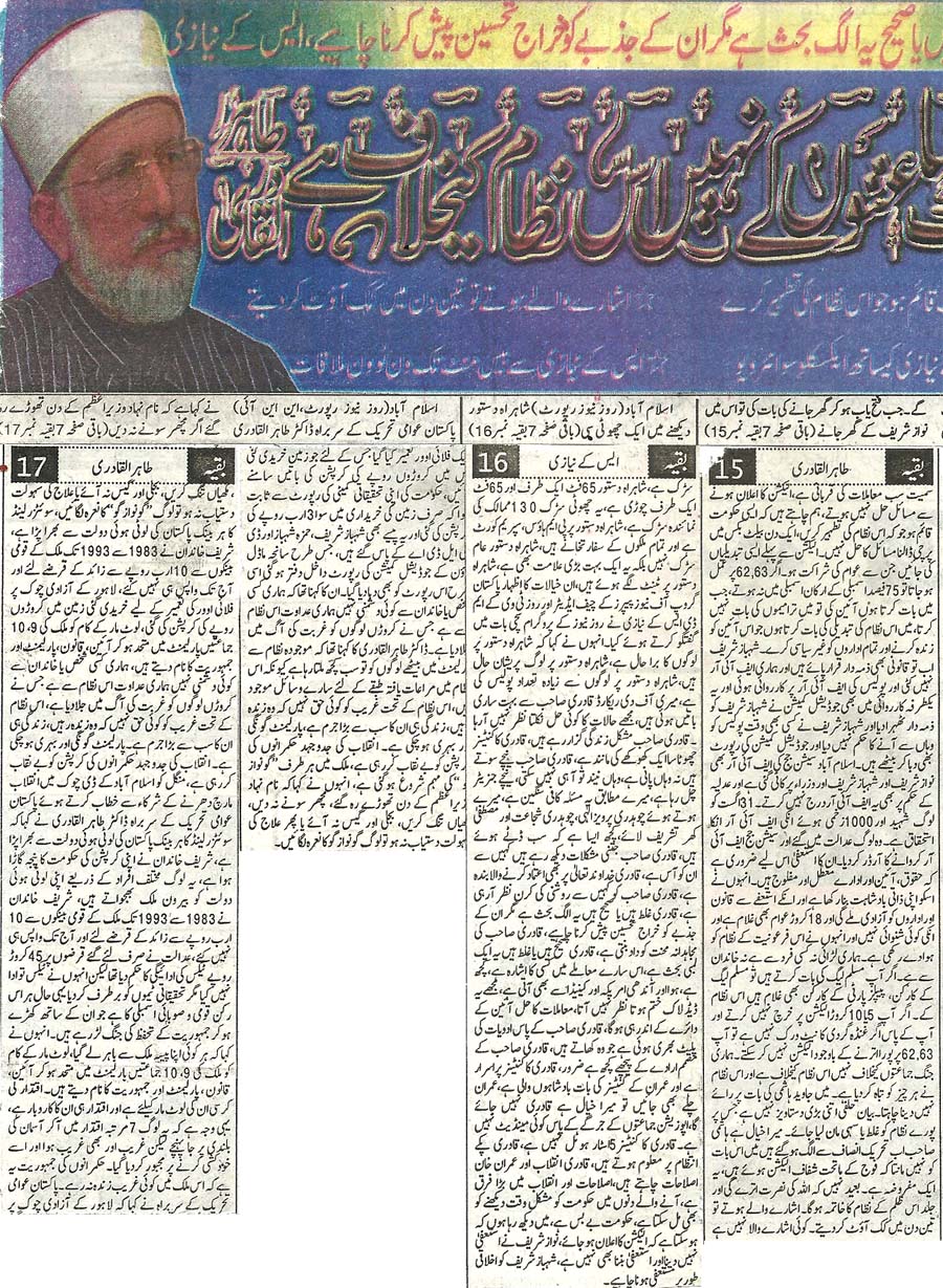 تحریک منہاج القرآن Minhaj-ul-Quran  Print Media Coverage پرنٹ میڈیا کوریج Daily Pakistan ( Niazi) Front Page